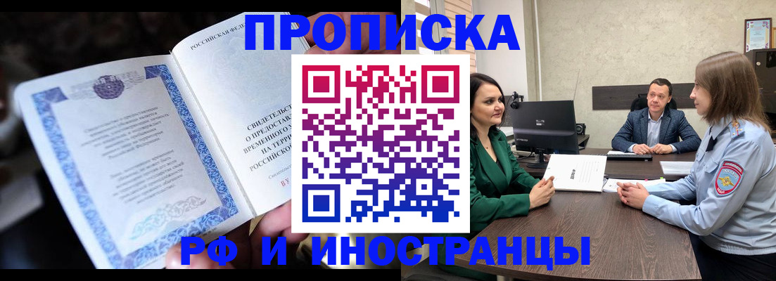 прописка от собственника в Боре