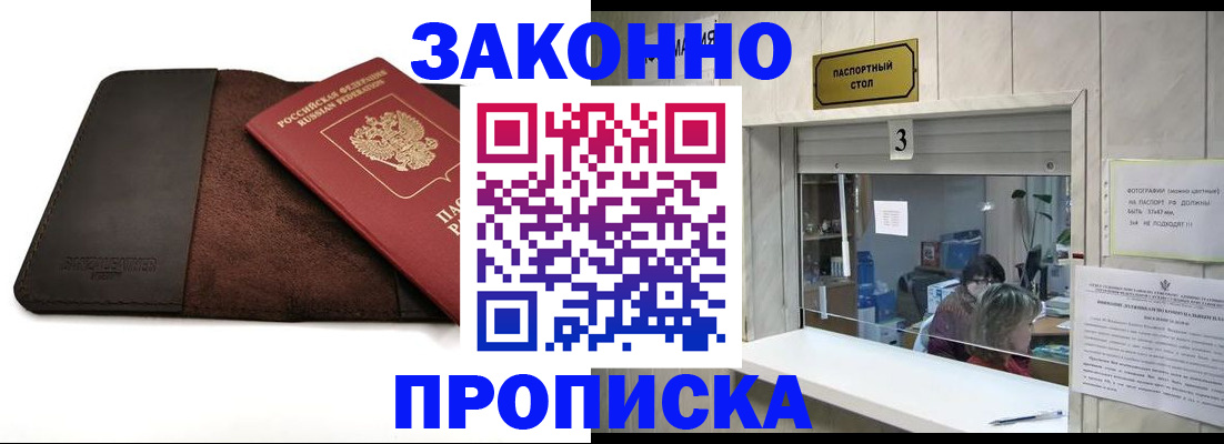прописка в Боре