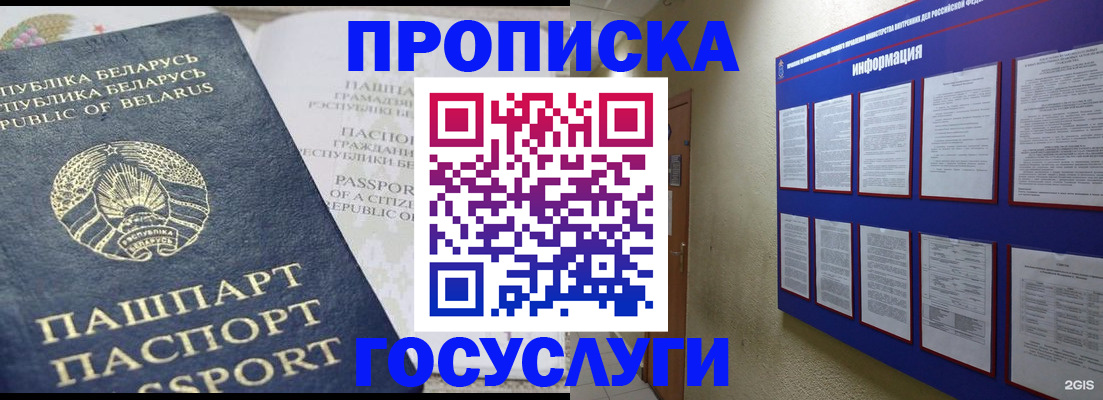 временная регистрация недорого в Боре